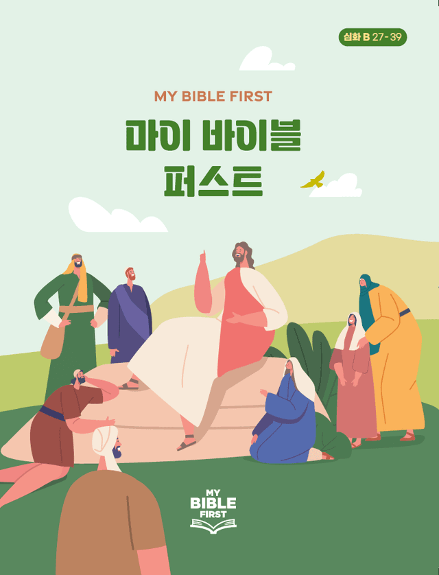 MBF 심화성경교재 2년차 (B) 3분기