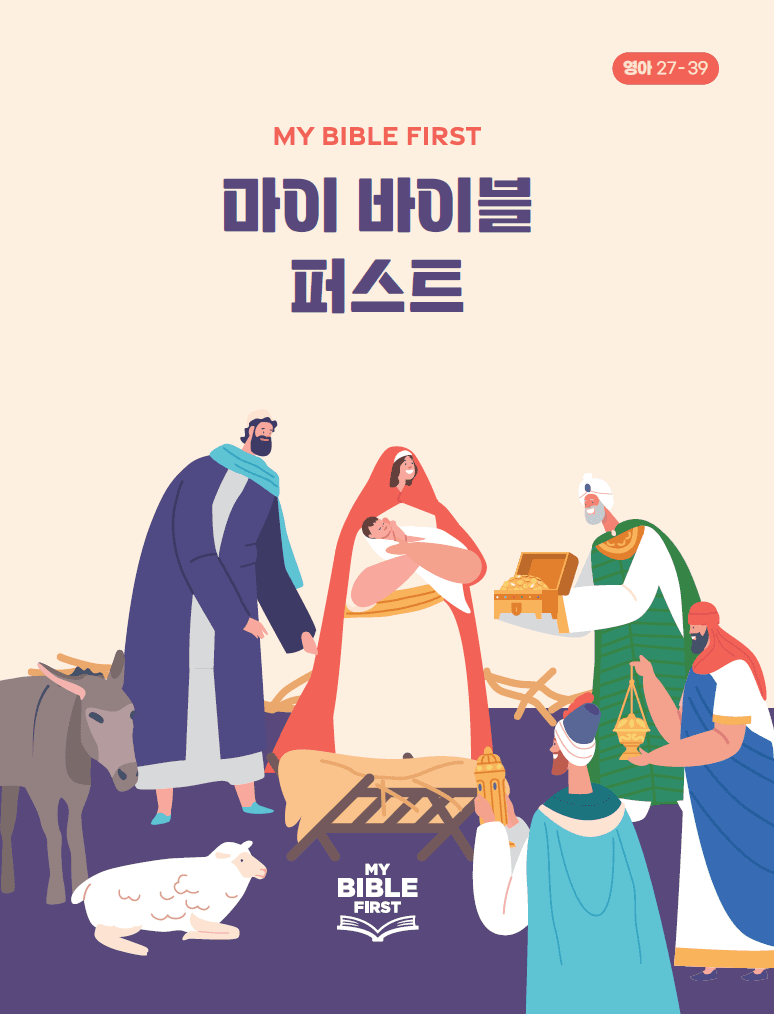 영아 27~39 3분기 · 신약