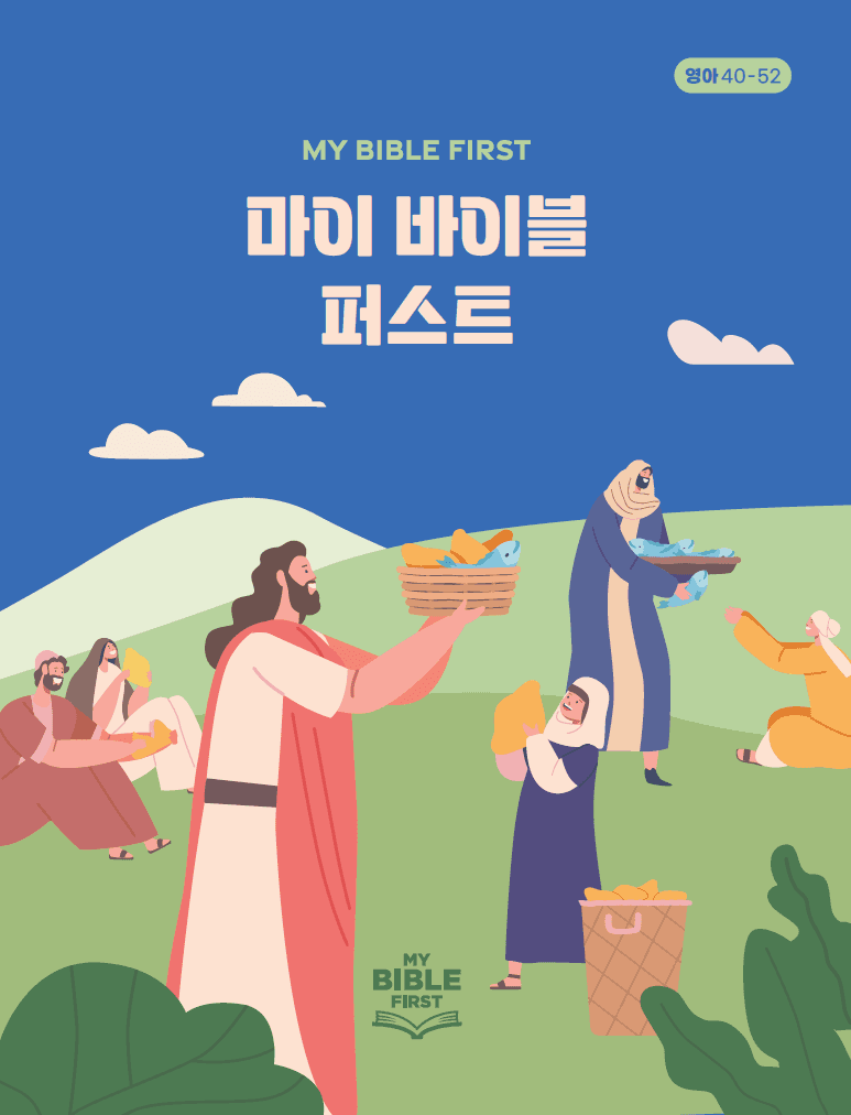 영아 40~52 4분기 · 신약