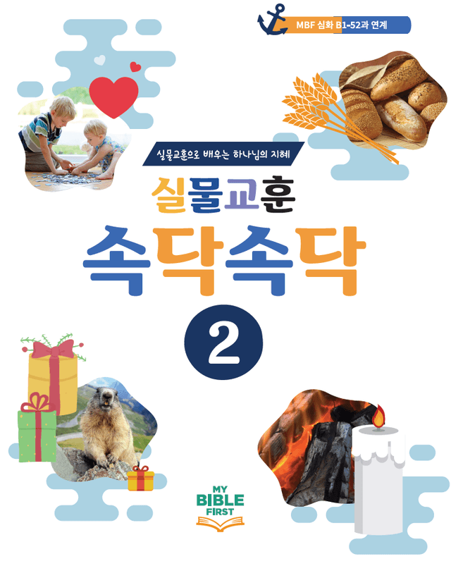 실물교훈 속닥속닥 표지