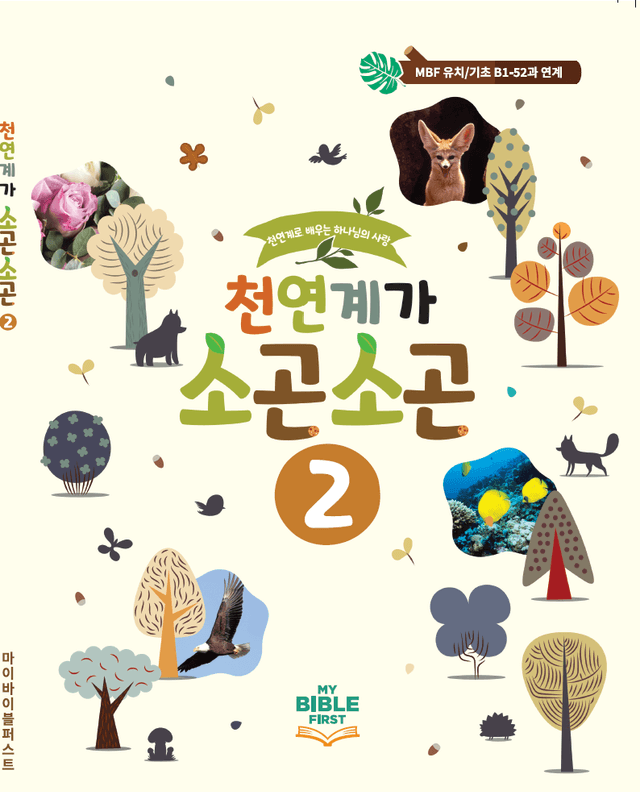 천연계가 소곤소곤 표지